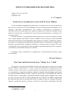 Научная статья на тему 'Комическое и сатирическое в повести В. И. Даля "Майна"'