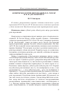 Научная статья на тему 'Комическое в речи персонажей Н. В. Гоголя и Ф. М. Достоевского'