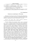 Научная статья на тему 'Комическое в военной прозе А. Платонова'