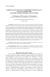 Научная статья на тему 'КОМИКСЫ В РОССИИ И США: КОНЦЕПЦИЯ УЧЕБНОГО КУРСА В РАМКАХ ДИСЦИПЛИНЫ «МЕТОДИКА ПРЕПОДАВАНИЯ КУЛЬТУРОЛОГИИ»'