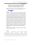 Научная статья на тему 'Комиссии по соблюдению требований к служебному поведению и урегулированию конфликта интересов: формальные требования и фактический состав'