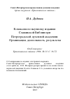 Научная статья на тему 'Комиссия по научному изданию Славянской Библии при Петроградской духовной академии. Организация, деятельность, результаты'