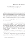 Научная статья на тему 'Комитет попечительства о русской иконописи (1901-1918): история и деятельность'