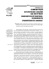 Научная статья на тему 'Коммеморация исторических событий как инструмент символической политики: возможности сравнительного анализа'