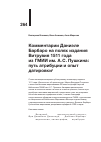 Научная статья на тему 'КОММЕНТАРИИ ДАНИЭЛЕ БАРБАРО НА ПОЛЯХ ИЗДАНИЯ ВИТРУВИЯ 1511 ГОДА ИЗ ГМИИ ИМ. А. С. ПУШКИНА: ПУТЬ АТРИБУЦИИ И ОПЫТ ДАТИРОВКИ'