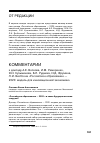 Научная статья на тему 'Комментарии к докладу А. Е. Волкова, И. М. Реморенко, Я. И. Кузьминова, Б. Л. Рудника, И. Д. Фрумина, Л. И. Якобсона «Российское образование 2020: модель для инновационной экономики»'