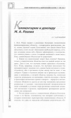 Научная статья на тему 'Комментарии к докладу М. А. Розова'