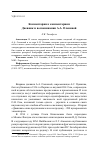 Научная статья на тему 'Комментарии к комментариям Дневник и воспоминания А.А. Олениной'