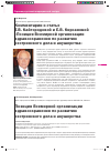 Научная статья на тему 'Комментарии к статье Т. В. Кайгородовой и Е. В. Кирсановой «Позиция Всемирной организации здравоохранения по развитию сестринского дела и акушерства»'