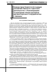 Научная статья на тему 'Комментарии Комитета Ассоциации российских банков по оценочной деятельности к «Рекомендациям по критериям отбора оценщиков для долгосрочного сотрудничества с банками»'