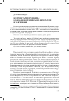 Научная статья на тему 'Комментарии Пушкина к западноевропейской литературе его времени'