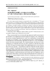 Научная статья на тему 'Комментарий джалалайн к 77-й суре "Посылаемые"'