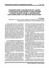 Научная статья на тему 'Комментарий к Федеральному закону «О внесении изменений и дополнений в Федеральный закон «О бюджетной классификации Российской Федерации'