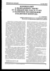 Научная статья на тему 'Комментарий к федеральному закону от 10 декабря 2003 г. № 173-ФЗ «о валютном регулировании и валютном контроле»'