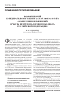 Научная статья на тему 'Комментарий к Федеральному закону от 22. 07. 2008 № 155-ФЗ «о внесении изменений в часть вторую налогового кодекса Российской Федерации»'