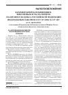 Научная статья на тему 'Комментарий к изменениям, внесенным в часть первую налогового кодекса Российской Федерации федеральным законом от 27. 07. 2006 № 137-ФЗ'