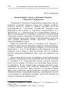 Научная статья на тему 'Комментарий к одному сообщению Страбона о Херсонесе Таврическом'