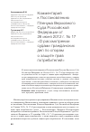 Научная статья на тему 'Комментарий к Постановлению Пленума Верховного Суда Российской Федерации от 28 июня 2012 г. № 17 «о рассмотрении судами гражданских дел по спорам о защите прав потребителей»'