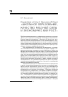 Научная статья на тему 'Комментарий к статье Е. Ханушека и Д. Кимко «Школьное образование, качество рабочей силы и экономический рост»'