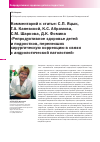 Научная статья на тему 'Комментарий к статье: С. П. Яцык, Т. А. Каневской, К. С. Абрамова, С. М. Шаркова, Д. К. Фомина «Репродуктивное здоровье детей и подростков, перенесших хирургическую коррекцию в связи с андрологической патологией»'