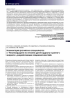 Научная статья на тему 'Комментарий российских специалистов к «Рекомендациям по питанию детей грудного и раннего возраста», разработанным специалистами США'