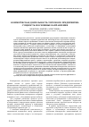 Научная статья на тему 'Коммерческая деятельность торгового предприятия: сущность и основные направления'