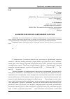 Научная статья на тему 'Коммерческие риски в современной торговле'