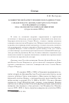 Научная статья на тему 'Коммерческий агент Японии во Владивостоке Сэваки Хисато: жизнь рангакуся в стране восходящего Солнца и на окраине российской империи (вторая половина xix В. )'