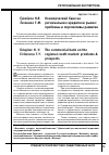 Научная статья на тему 'Коммерческий банк на региональном кредитном рынке: проблемы и перспективы развития'