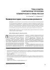 Научная статья на тему 'Коммерческое право: новые вызовы реальности'