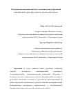 Научная статья на тему 'Коммерциализация инновационного потенциала интегрированной корпоративной структуры в ракетно-космической отрасли'