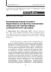 Научная статья на тему 'Коммерциализация высшего образования как фактор пополнения общенаучной терминосферы университетского дискурса'