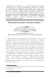 Научная статья на тему 'Коммунальная антиутопия'