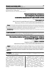 Научная статья на тему 'Коммуникативная активность как показатель билингвизма в условиях национальной лезгинской школы'