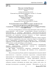 Научная статья на тему 'Коммуникативная компетентность будущего специалиста как педагогическая проблема: понятийный аппарат'