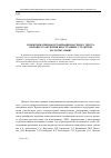 Научная статья на тему 'Коммуникативная организация научного текста в процессе обучения иностранных студентов русскому языку'