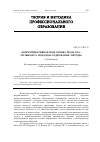 Научная статья на тему 'Коммуникативная подготовка педагога-музыканта: подходы, содержание, методы'