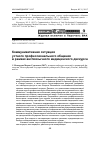 Научная статья на тему 'Коммуникативная ситуация устного профессионального общения в рамках англоязычного медицинского дискурса'