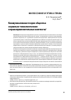 Научная статья на тему 'Коммуникативная теория общества: социально-технологические и правоприменительные контексты'