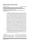 Научная статья на тему 'Коммуникативно-эмоциональные показатели профессиональной идентичности будущего врача'