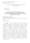 Научная статья на тему 'КОММУНИКАТИВНО-КОГНИТИВНЫЙ ПОДХОД К СОВЕРШЕНСТВОВАНИЮ ФОНЕТИЧЕСКОЙ КОМПЕТЕНЦИИ ТУРКМЕНСКИХ СТУДЕНТОВ'