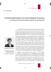 Научная статья на тему 'Коммуникативно-когнитивный подход в современной лингвометодике обучения РКИ'