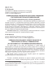 Научная статья на тему 'КОММУНИКАТИВНО-ПРАГМАТИЧЕСКАЯ НОРМА ПОВЕДЕНИЯ УЧАСТНИКОВ ВИРТУАЛЬНОЙ КОММУНИКАЦИИ (на примере немецкоязычного сетевого дневника)'