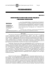 Научная статья на тему 'Коммуникативно-прагматические функции междометий в китайском и русском языках'