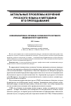 Научная статья на тему 'Коммуникативно-речевые особенности сетевого медицинского дискурса'