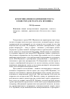 Научная статья на тему 'Коммуникативное напряжение текста в повестях для театра В. М. Шукшина'