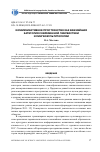 Научная статья на тему 'Коммуникативное пространство как важнейшая категория современной лингвистики и лингвокультурологии'