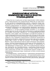 Научная статья на тему 'Коммуникативные аспекты взаимодействия власти и общества: проблема доверия'