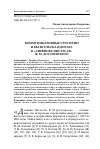 Научная статья на тему 'Коммуникативные стратегии и евангельская цитата в «Дневнике писателя» Ф. М. Достоевского'