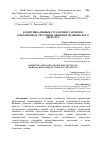 Научная статья на тему 'Коммуникативные стратегии и тактики в конфликтных ситуациях общения медицинского дискурса'